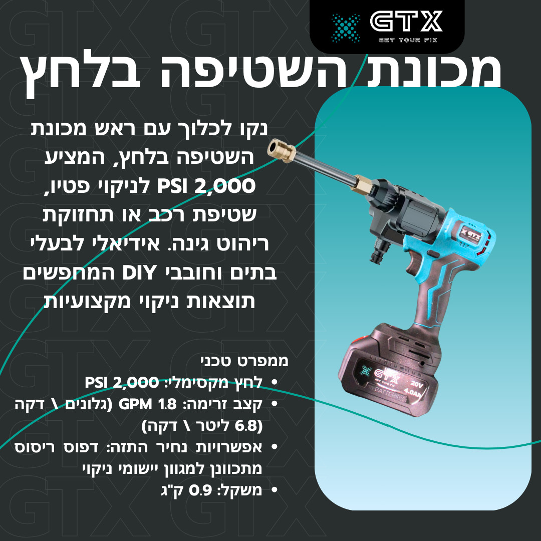 מכונת שטיפה בלחץ נטענת 2000 PSI – לניקוי רכב, גינה ומשטחים בבית בעוצמה וניידות מרבית