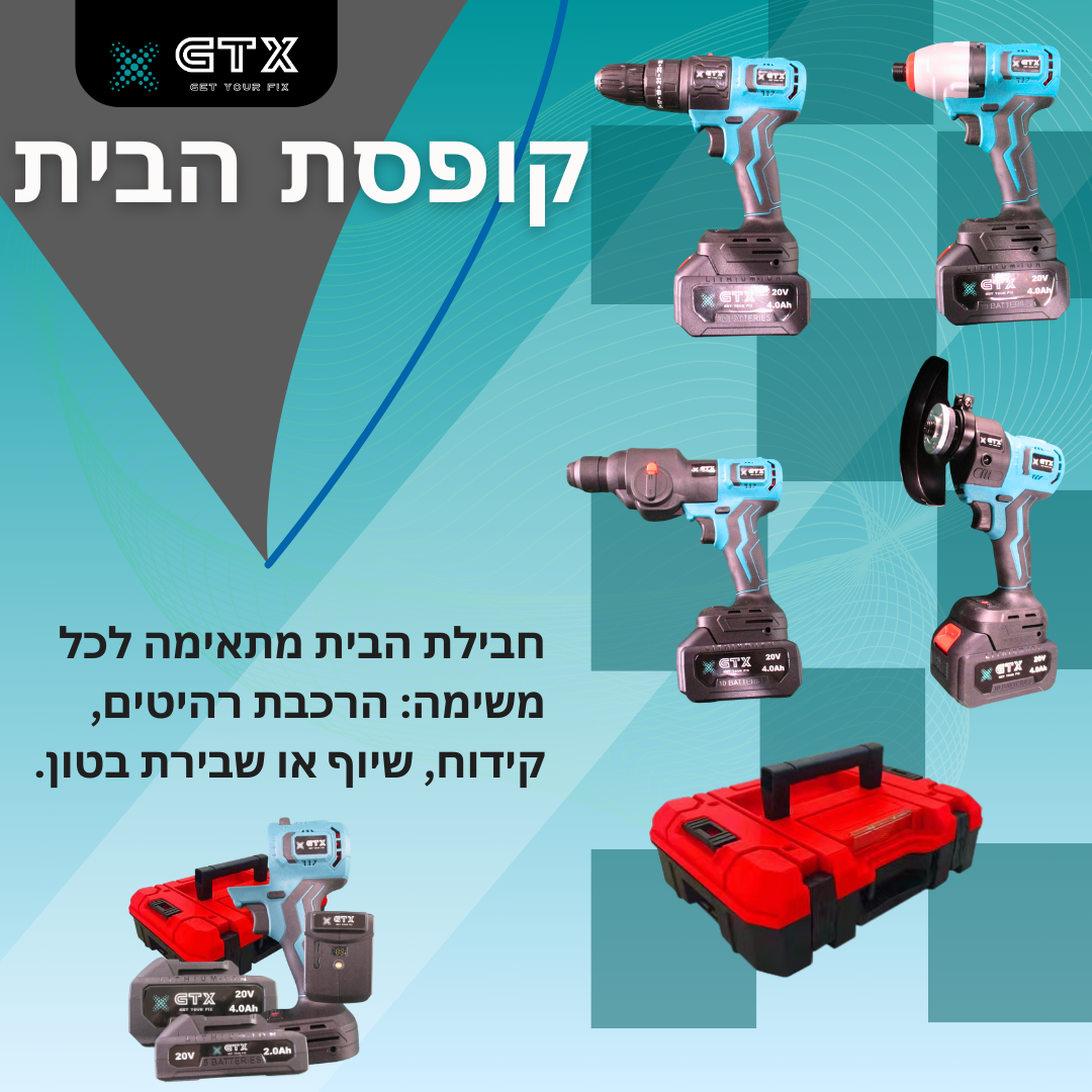 GTX  לבית : כוח, דיוק ורב-תכליתיות בחבילה אחת!