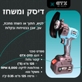 כלי דיסק ומשחזת אלחוטי לליטוש, חיתוך והשחזה של עץ, אבן ומתכת – כולל מהירות 8000 סל״ד ומשקל קל לניידות ונוחות שימוש