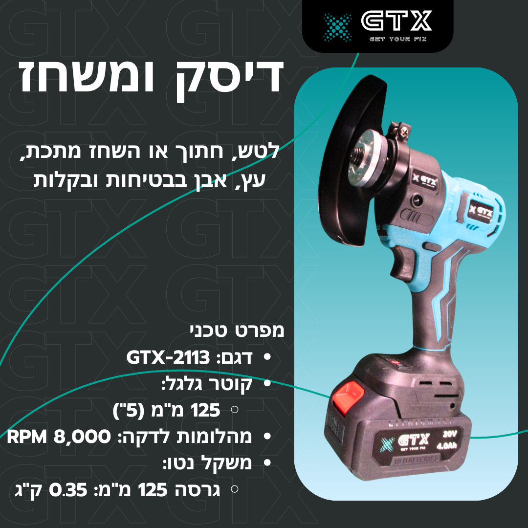 כלי דיסק ומשחזת אלחוטי לליטוש, חיתוך והשחזה של עץ, אבן ומתכת – כולל מהירות 8000 סל״ד ומשקל קל לניידות ונוחות שימוש