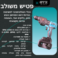 פטישון משולב עם ראש קידוח חזק לבלוקים, בטון ומתכת – כלי עוצמתי למשתמשים ביתיים ומקצועיים כאחד