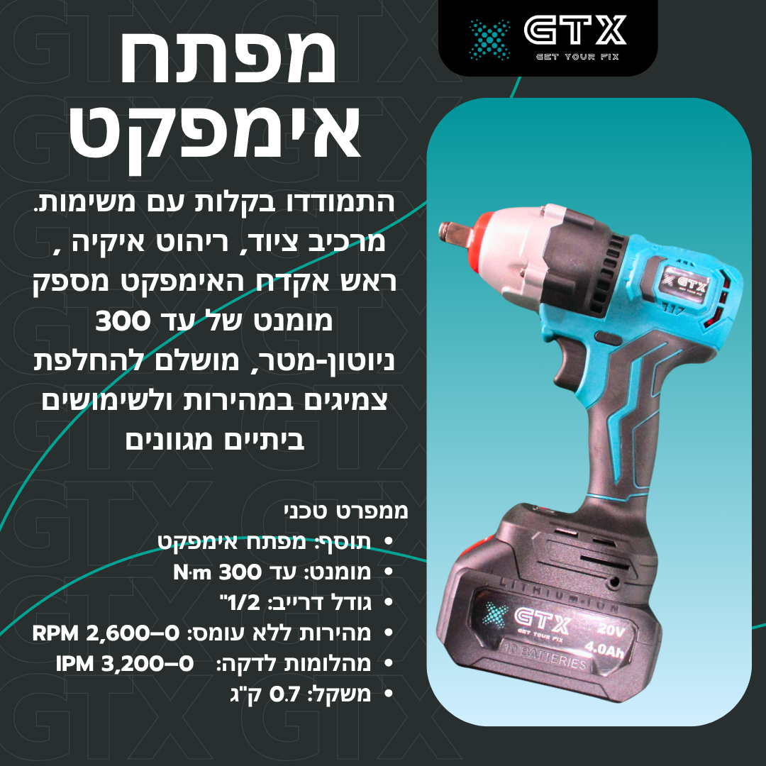 חבילת הבית, הגינה והרכב מתאפיינת בכוח ורב-תכליתיות לכל משימה!