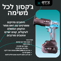 מסור ג’קסון מבית GTX על רקע שחור-כחול, כולל סוללה 20V נטענת, מתאים לחיתוכים מדויקים בפרופילים, עצים ומתכות.
