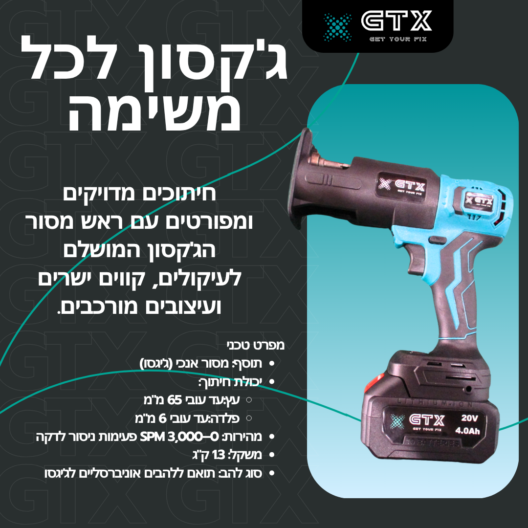 מסור ג’קסון מבית GTX על רקע שחור-כחול, כולל סוללה 20V נטענת, מתאים לחיתוכים מדויקים בפרופילים, עצים ומתכות.