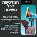 מלטשת נטענת מבית GTX עם משטח ליטוש עגול וסט פדים, מתאימה לשיוף, ליטוש ועבודות גימור מדויקות. ניידת, קלה וחזקה.