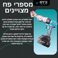 ראש מספריים חשמליים נטען של GTX, מושלם לחיתוך מהיר ומדויק של מתכות, חומרים קשיחים, רשתות וברזלים דקים – מתאים לשימוש מקצועי וביתי עם משקל קל ועיצוב ארגונומי.
